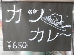 カレー屋さん2
