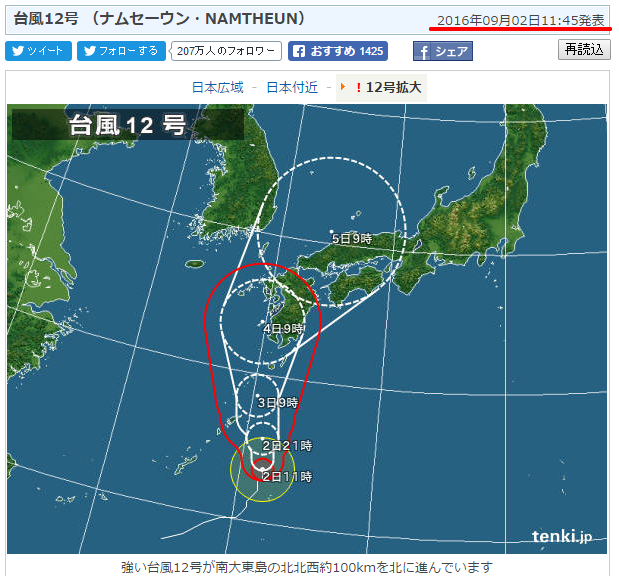 台風12号 2016年 日本気象協会 tenki.jp